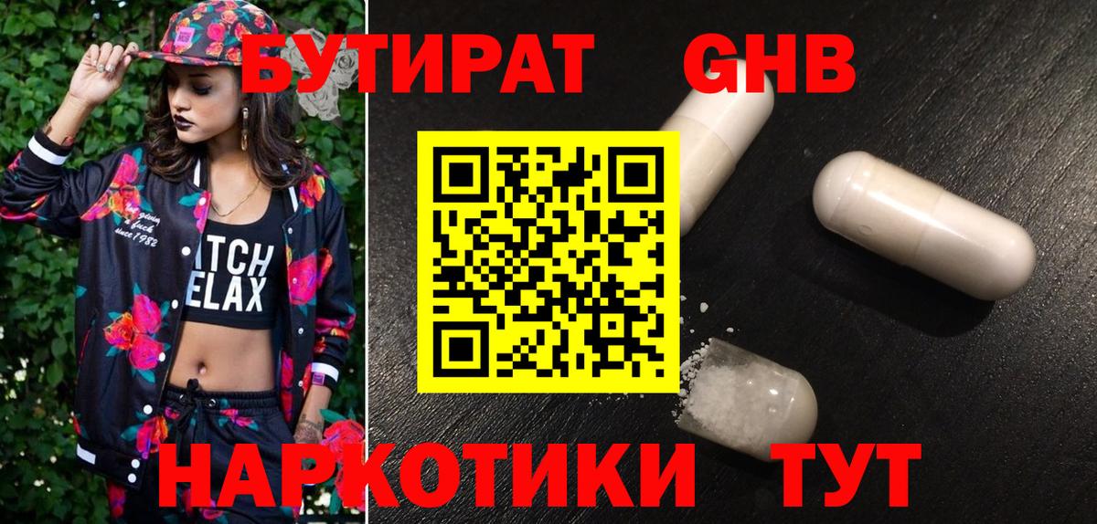 БУТИРАТ GHB  Вход с VPN  Апрелевка 