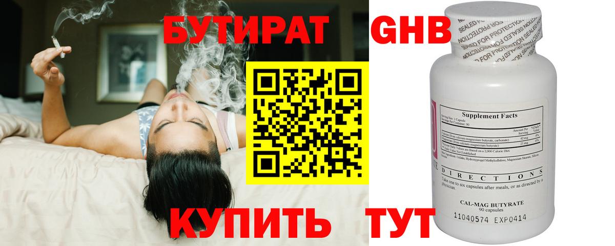 БУТИРАТ BDO Апрелевка