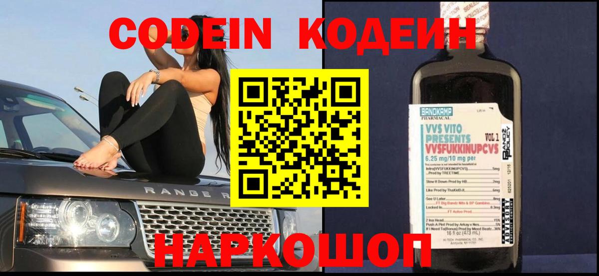 Кодеиновый сироп Lean Purple Drank Апрелевка
