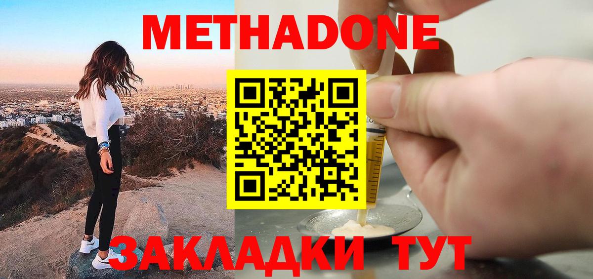 Метадон methadone Апрелевка