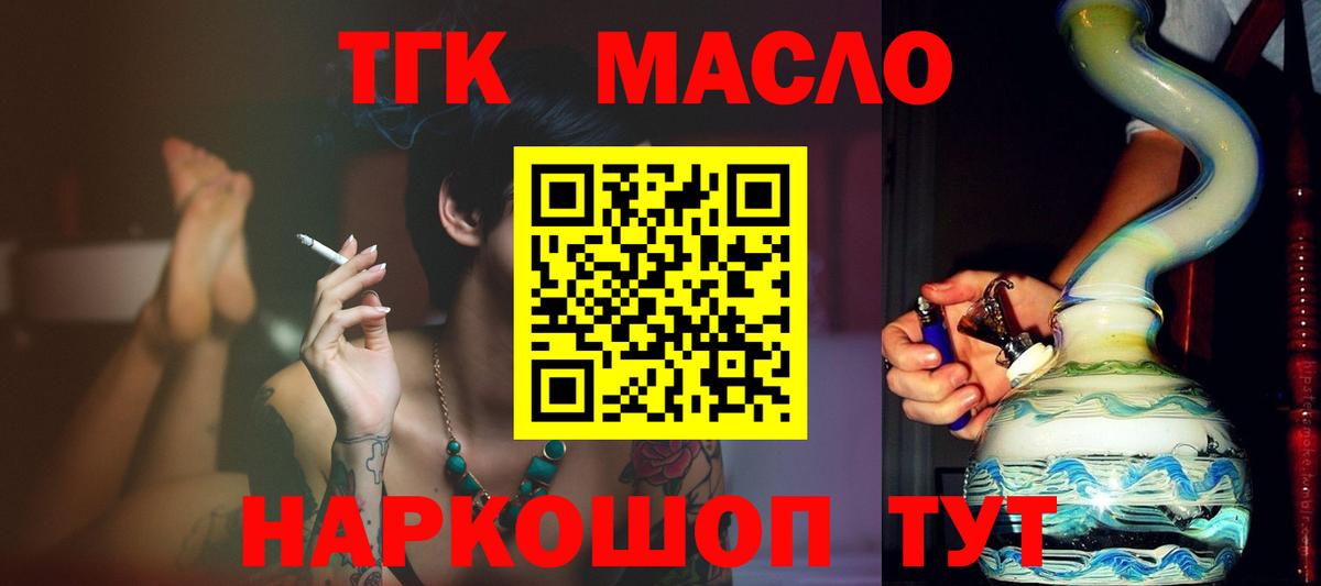 Апрелевка  ТГК THC oil  Вход с VPN 